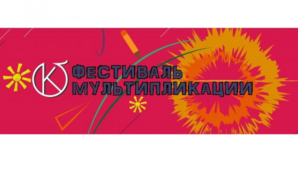 Анимационный технопарк "Калибр"  приглашают всех на Фестиваль Мультипликации! 05 мая 2023г. Сбор гостей в 12.00 Начало в 12.30 (Пятница)  м. Алексеевская, ул. Годовикова 9, стр.17  Бесплатно