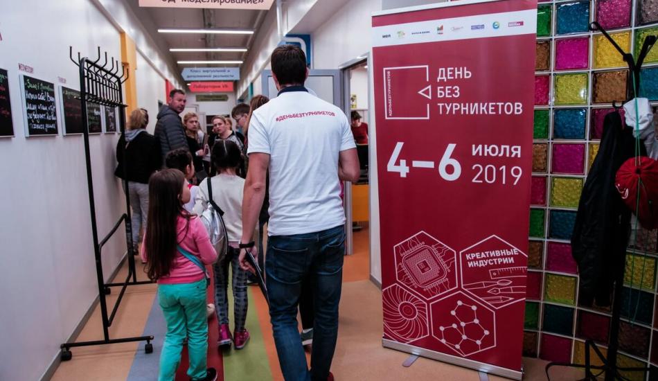 технопарк калибр день без турникетов