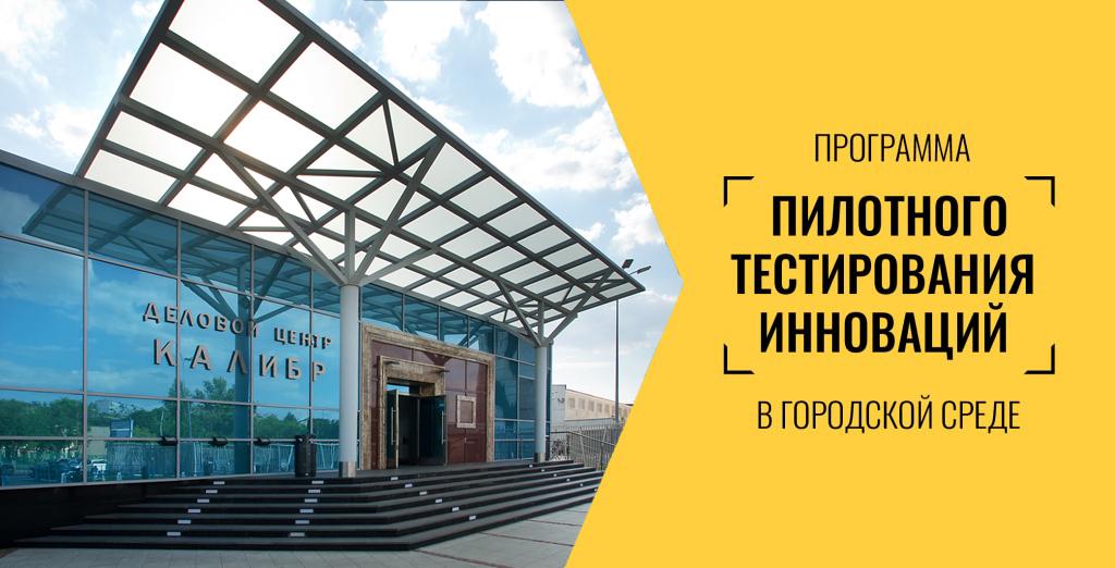Пилотная площадка "Калибр"