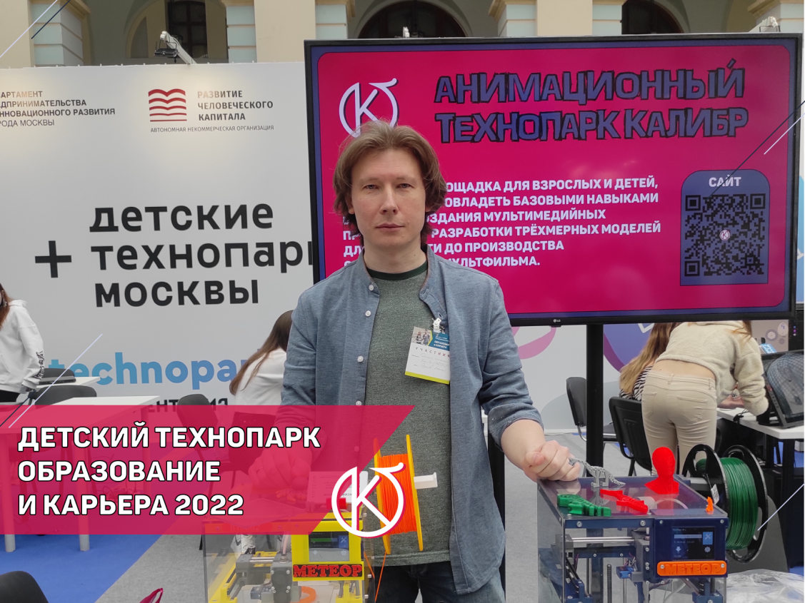 Педагог по основам 3D-печати Рязанов Алексей