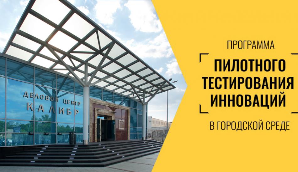 Пилотная площадка "Калибр"